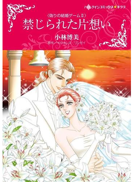 禁じられた片想い