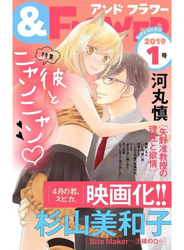 &フラワー 2019年1号