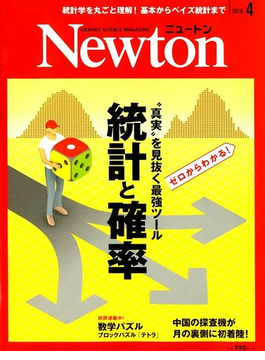 Newton 2019年 04 月号