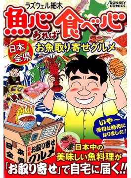 魚心あれば食べ心 日本全県お魚取り寄せグルメ 魚心あれば食べ心 日本全県お魚取り寄せグルメ