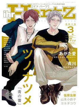 ihr HertZ 2019年3月号【期間限定】