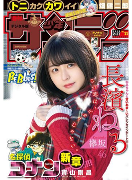 週刊少年サンデー 2019年11号(2019年2月13日発売)