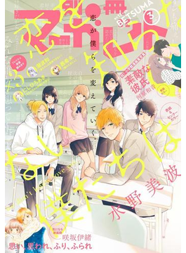 別冊マーガレット 2019年3月号