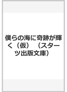 Ëͤé¤Î³¤¤Ë´ñÀפ¬µ±¤¯¡Ê²¾¡Ë ¡Ê¥¹¥¿¡¼¥Ä½ÐÈÇʸ¸Ë¡Ë