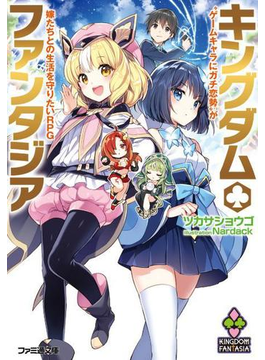 キングダム・ファンタジア