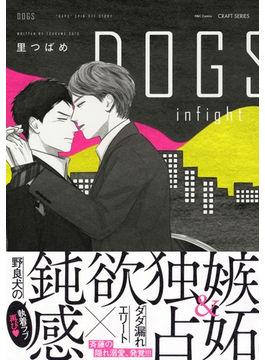 里つばめ　GAPS・DOGSシリーズ他　計17冊　特典あり　BLコミック GAPS番外編】 電子単話 ｜ 大洋図書 ｜ 里つばめ ｜ 無料