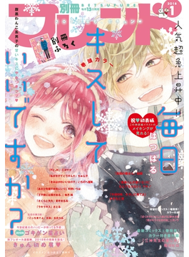 期間限定 98 Off セット商品 別冊フレンド 2018年1月号 2018年12月号セット 漫画 無料 試し読みも Honto電子書籍ストア