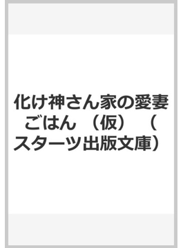 ²½¤±¿À¤µ¤ó²È¤Î°¦ºÊ¤´¤Ï¤ó ¡Ê²¾¡Ë ¡Ê¥¹¥¿¡¼¥Ä½ÐÈÇʸ¸Ë¡Ë