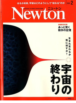 Newton 2020年 02 月号