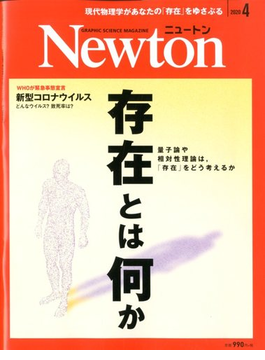 Newton 2020年 04 月号