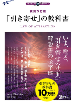 引き寄せ の 教科書 復刻 改訂 版 引き寄せ の 教科書 復刻 改訂 版