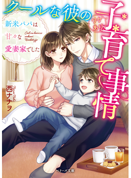 (仮)What's Love (ベリーズ文庫)