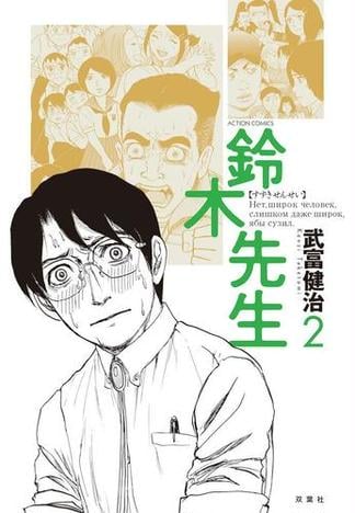 8ページ目の武富健治おすすめランキング 219作品 ブクログ