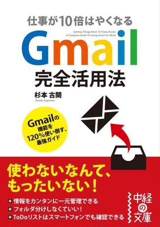 Gmail完全活用法