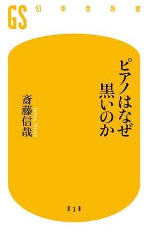 ピアノはなぜ黒いのか