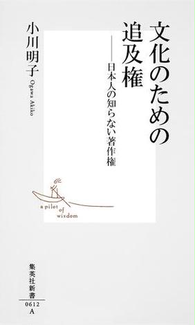 文化のための追及権　日本人の知らない著作権