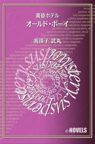 7ページ目の我孫子武丸おすすめランキング 0作品 ブクログ