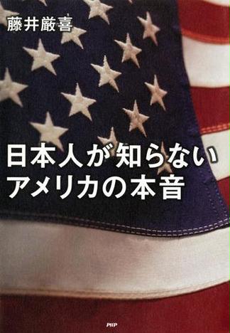 4ページ目の藤井厳喜おすすめランキング (102作品) - ブクログ