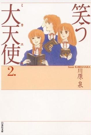 5ページ目の川原泉おすすめランキング (214作品) - ブクログ