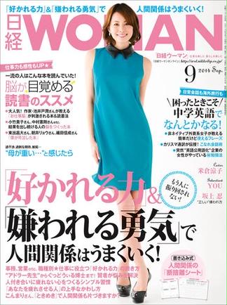 日経ウーマン14年9月号 Honto 日経ウーマン の感想 ブクログ