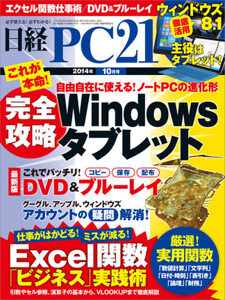 日経PC21 2014年10月号