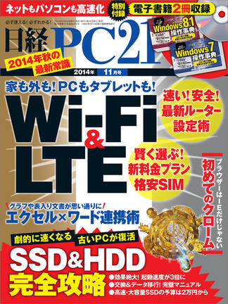 日経PC21 2014年11月号