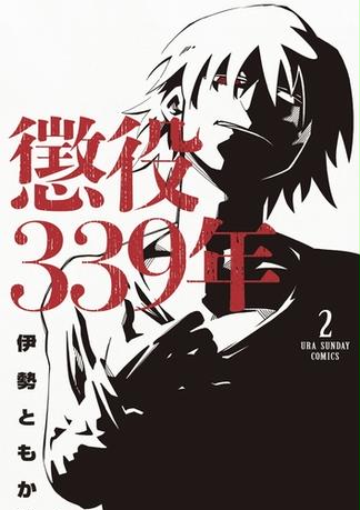 2ページ目の伊勢ともかおすすめランキング 75作品 ブクログ