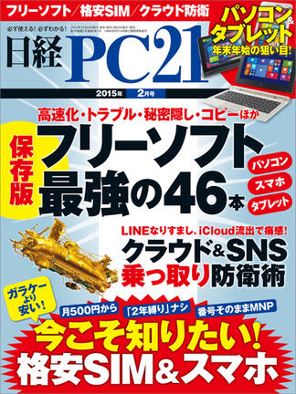 日経PC21 2015年2月号