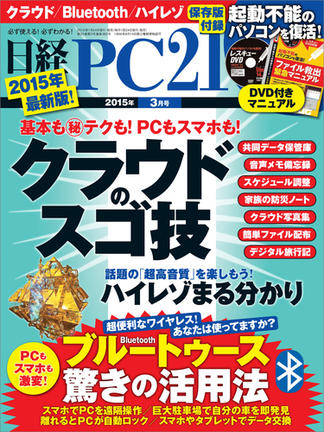 日経PC21 2015年3月号