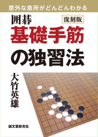 3ページ目の大竹英雄おすすめランキング (151作品) - ブクログ