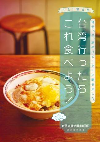 台湾行ったらこれ食べよう！