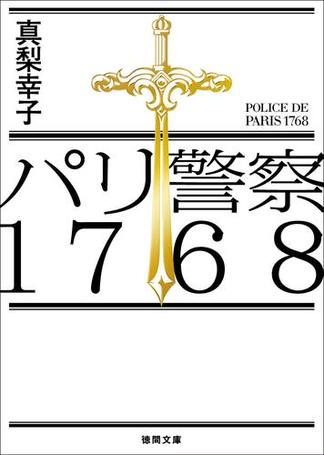 10ページ目の真梨幸子おすすめランキング 185作品 ブクログ
