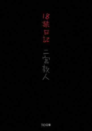 6ページ目の二宮敦人おすすめランキング 221作品 ブクログ