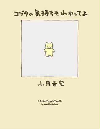 4ページ目の小泉吉宏おすすめランキング 96作品 ブクログ