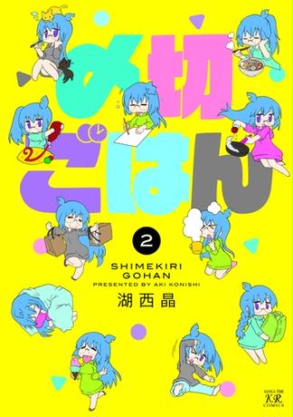 3ページ目の湖西晶おすすめランキング 128作品 ブクログ