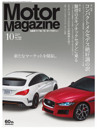 Motor Magazine 2015年10月号／No.723