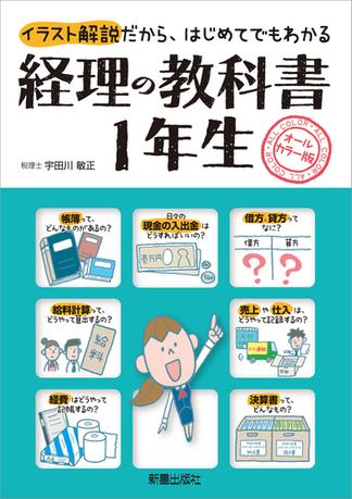 経理の教科書１年生