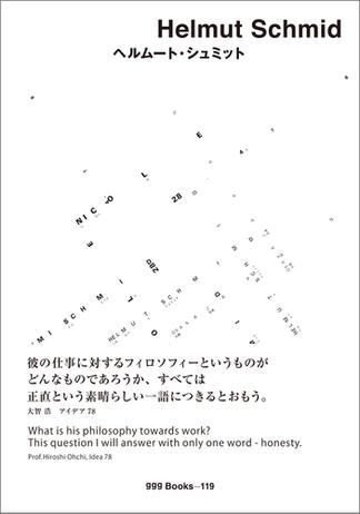 ggg Books　119　ヘルムート・シュミット