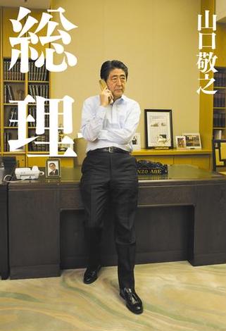 総理