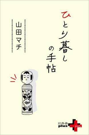 山田マチ おすすめランキング (23作品) - ブクログ