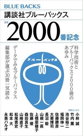 講談社ブルーバックス おすすめランキング (10作品) - ブクログ