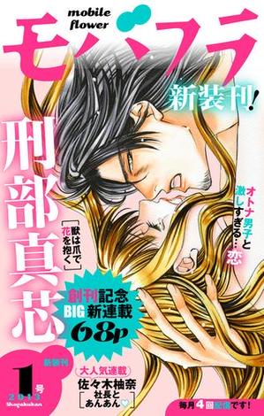 モバフラ　2013年1号