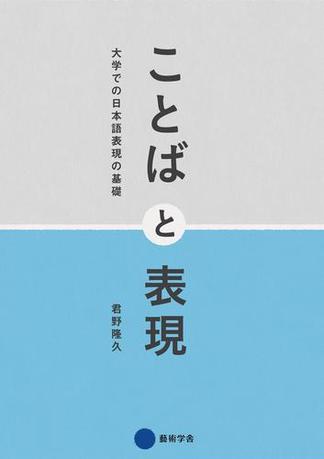 ことばと表現
