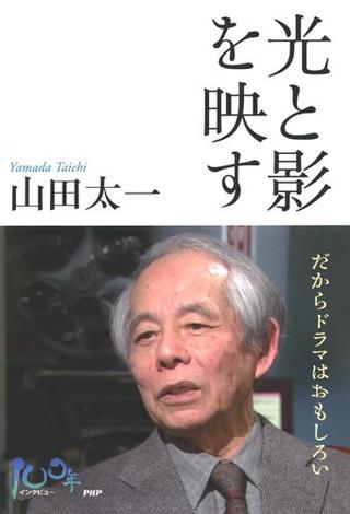 山田太一」 人物書誌大系 clujbluesfest.ro