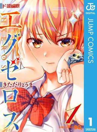 ãç´ç·¨éã¨ã°ã¼ã­ã¹ 1(ã¸ã£ã³ãã³ããã¯ã¹DIGITAL)