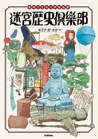 迷宮歴史倶楽部