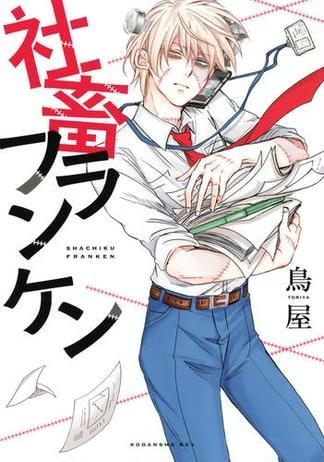 鳥屋 おすすめランキング 21作品 ブクログ