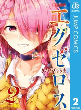 ãç´ç·¨éã¨ã°ã¼ã­ã¹ 2(ã¸ã£ã³ãã³ããã¯ã¹DIGITAL)