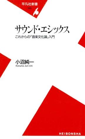 4ページ目の小沼純一おすすめランキング (76作品) - ブクログ