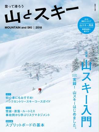 山とスキー 2018